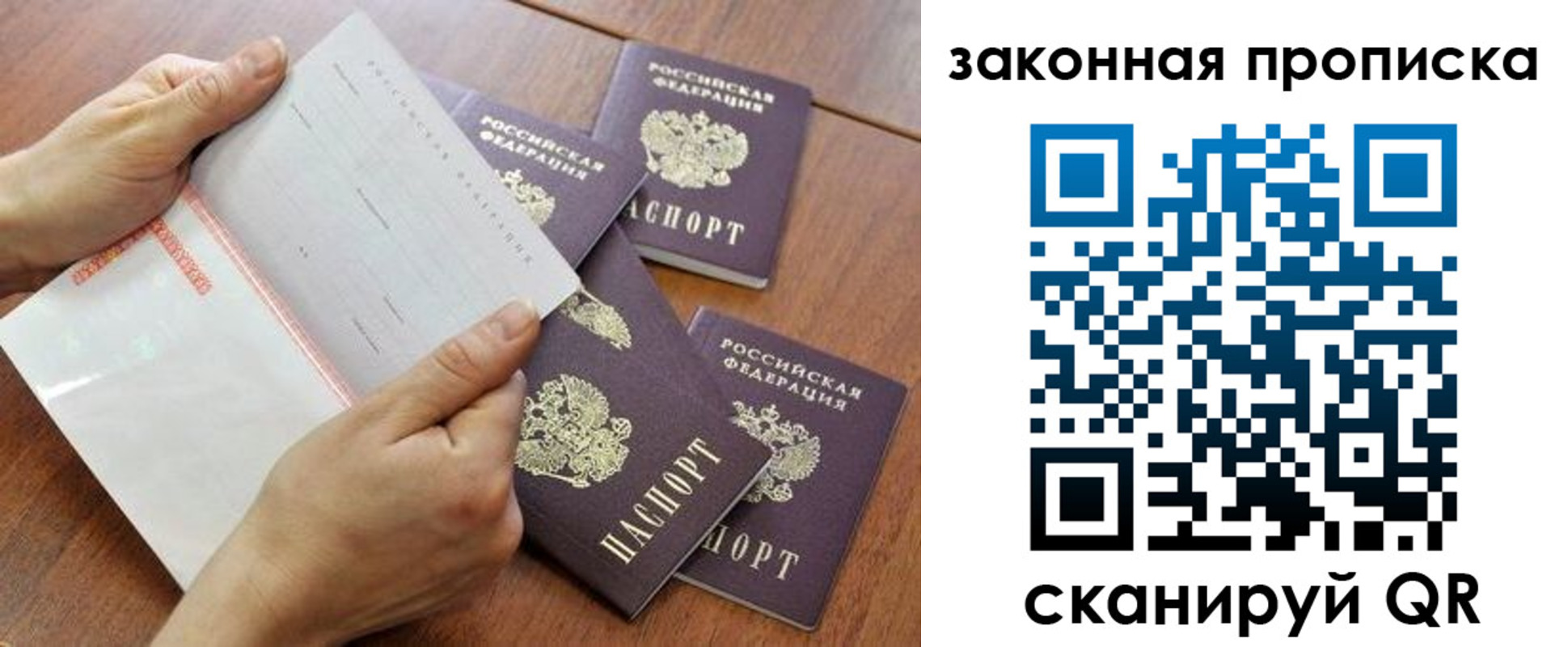 временная прописка в Миллерово