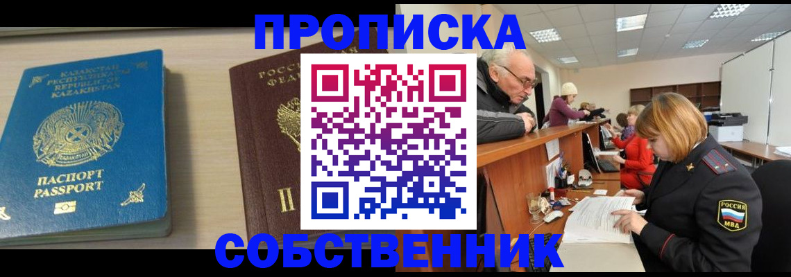 прописка для кредита в Миллерово