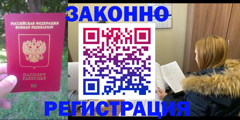 временная регистрация купить в Миллерово