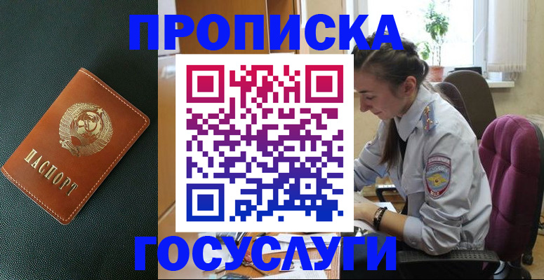 временная регистрация для школы в Миллерово