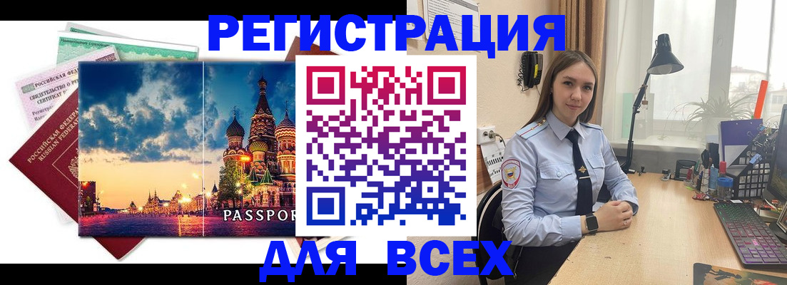 временная регистрация законно в Миллерово