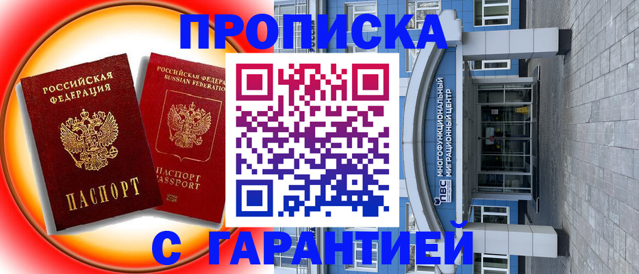 временная регистрация 2025 в Миллерово